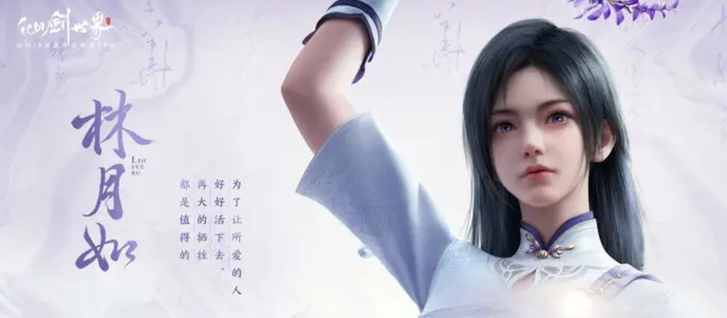 仙剑世界手游