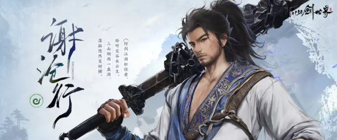 仙剑世界手游