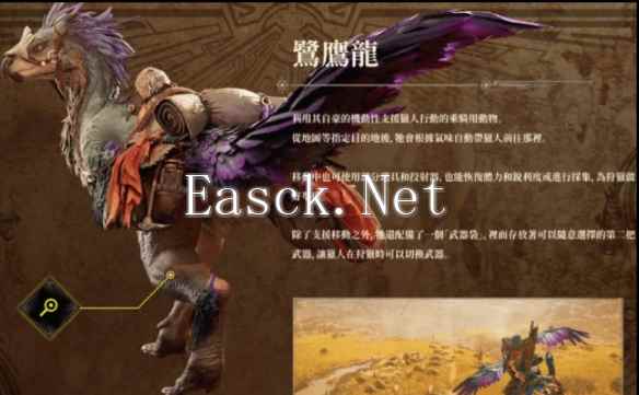怪物猎人荒野鹭鹰龙怎么改名