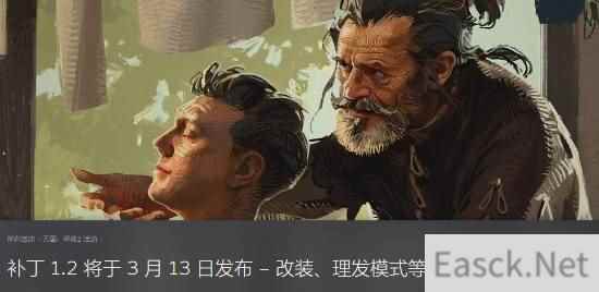 《天国：拯救2》1.2版本大型更新上线 Steam平台发布详细公告