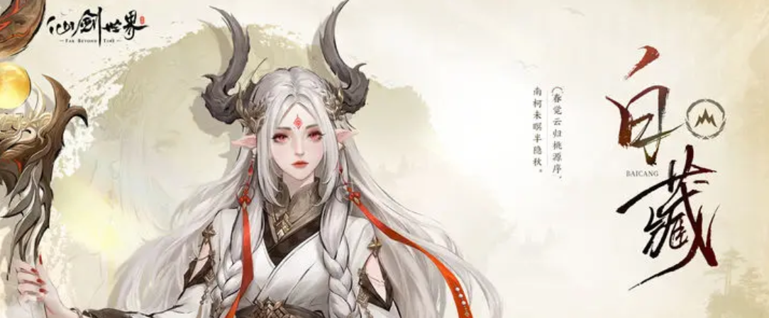 仙剑世界手游