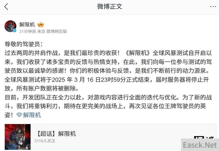 科幻机甲游戏《解限机》全球风暴测试即将结束