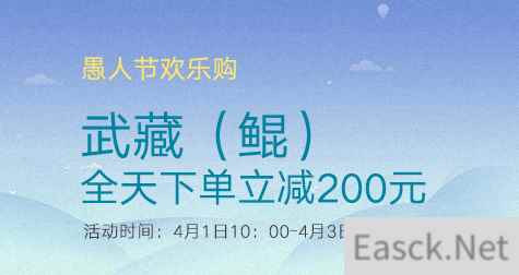 《战舰世界》武藏下单立减200元