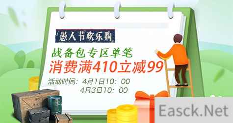 《战舰世界》愚人节欢乐购 战备包单笔消费满减