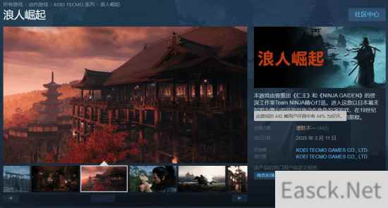 《浪人崛起》Steam版现可购买，开发组正积极准备补丁更新