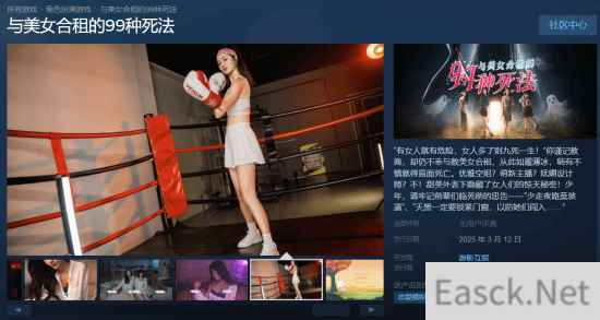 真人互动影视游戏《与美女合租的99种死法》上线Steam