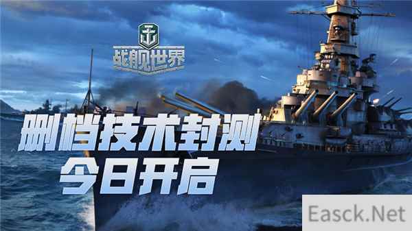 战舰出击炮火不熄《战舰世界》技术封测今日正式开启