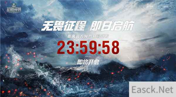 终于来了?《战舰世界》倒计时页面曝光