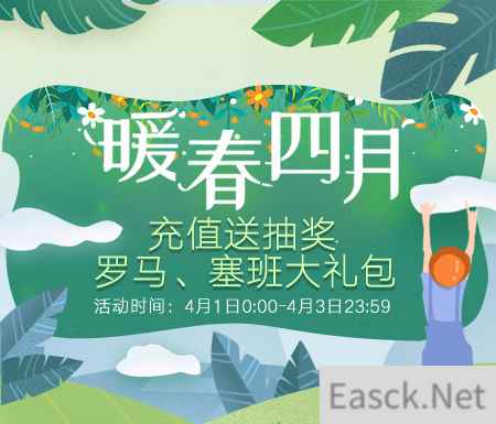 《战舰世界》暖春四月 充值送抽奖