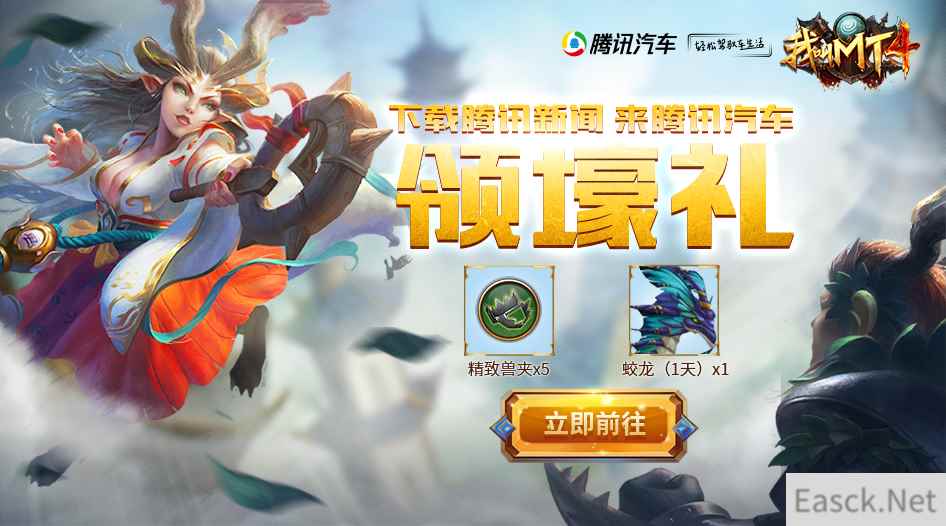 随时随地携手开荒,《我叫MT4》联合腾讯汽车送福利!