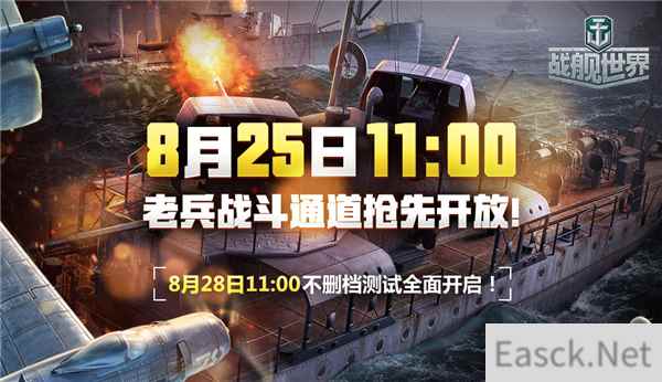 向荣誉之海进发！《战舰世界》老兵战斗通道今日开启