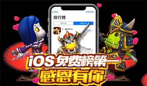 《我叫MT4》荣登iOS免费榜第一，“虎牙开荒团”今晚出击！