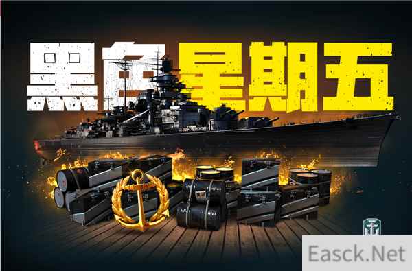 黑五主题献礼《战舰世界》特色战舰酷炫收藏