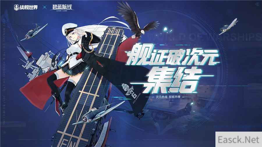 联动单曲MV前来应援!《战舰世界》4月活动惊喜接力