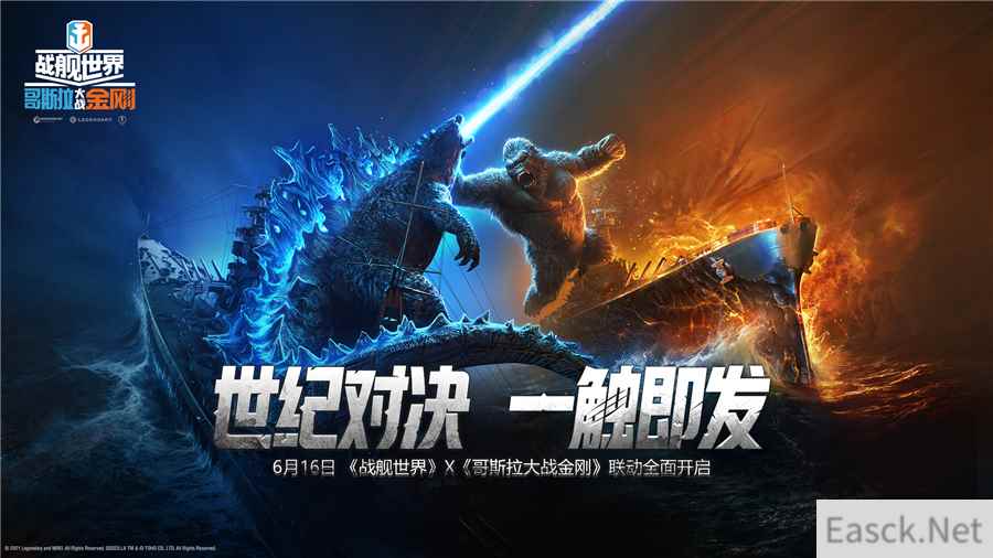 世纪对决一触即发!《战舰世界》x《哥斯拉大战金刚》联动今日开启