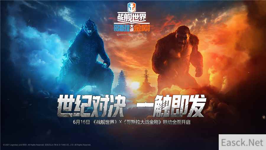 新王的争锋!《战舰世界》x《哥斯拉大战金刚》联动正式公布