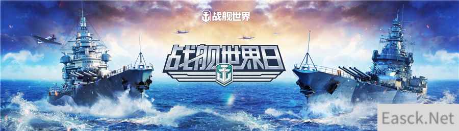 年终狂欢序幕拉开 《战舰世界》主题日带你领略军武魅力