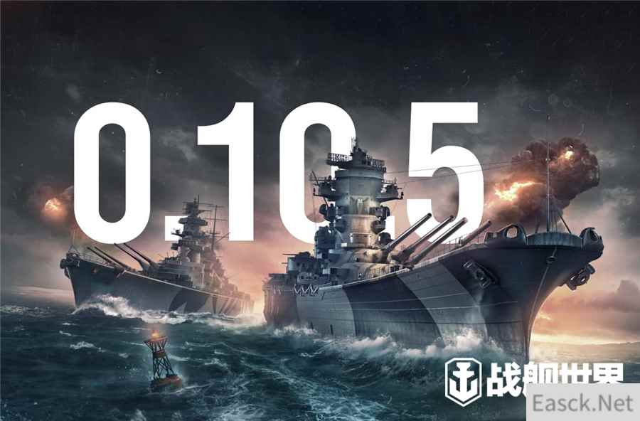 巨浪呼啸一战擎天《战舰世界》新0.10.5版本上线