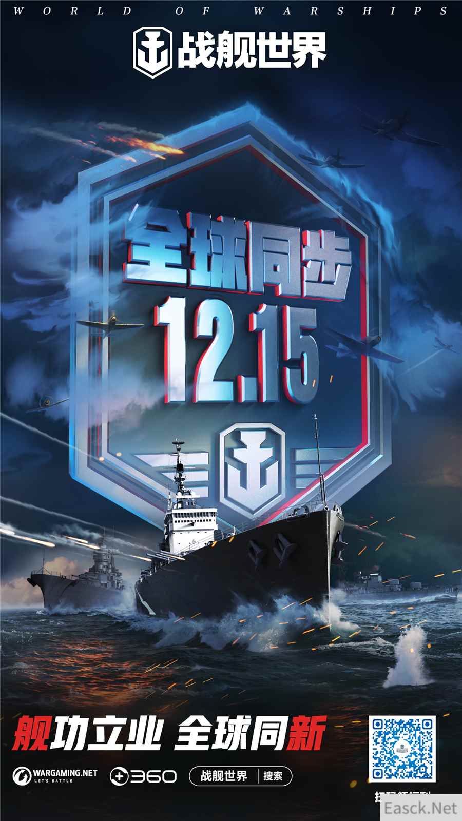 全球同步福利满满 《战舰世界》预约备战点亮千万豪礼