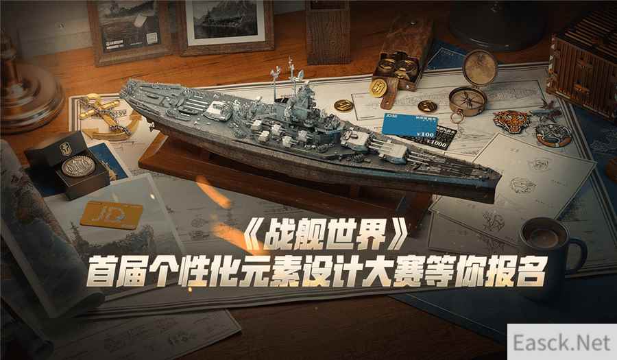 庆典主题自由DIY 《战舰世界》个性化元素设计大赛火热征稿中