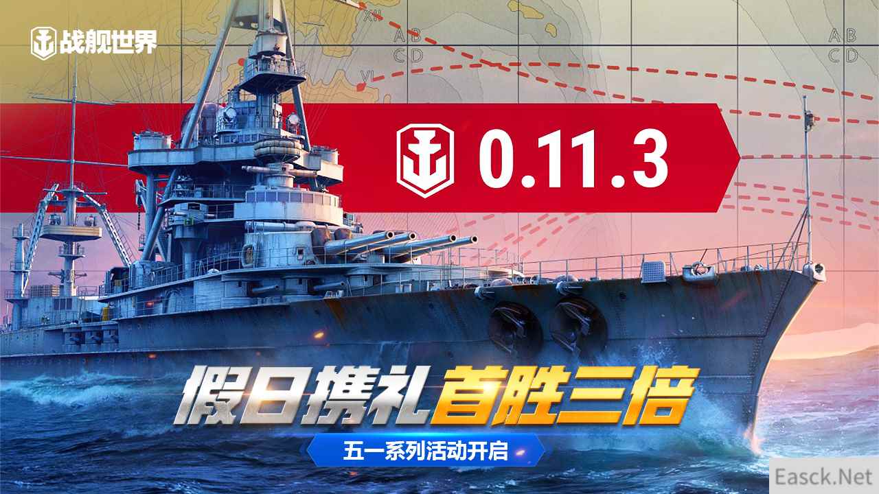 假日携礼首胜三倍  《战舰世界》五一系列活动开启