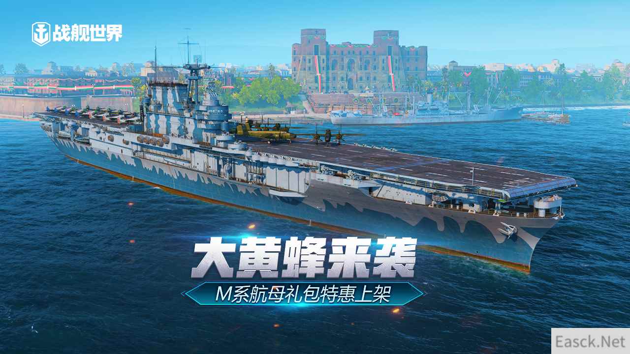 大黄蜂来袭  《战舰世界》M系航母礼包特惠上架