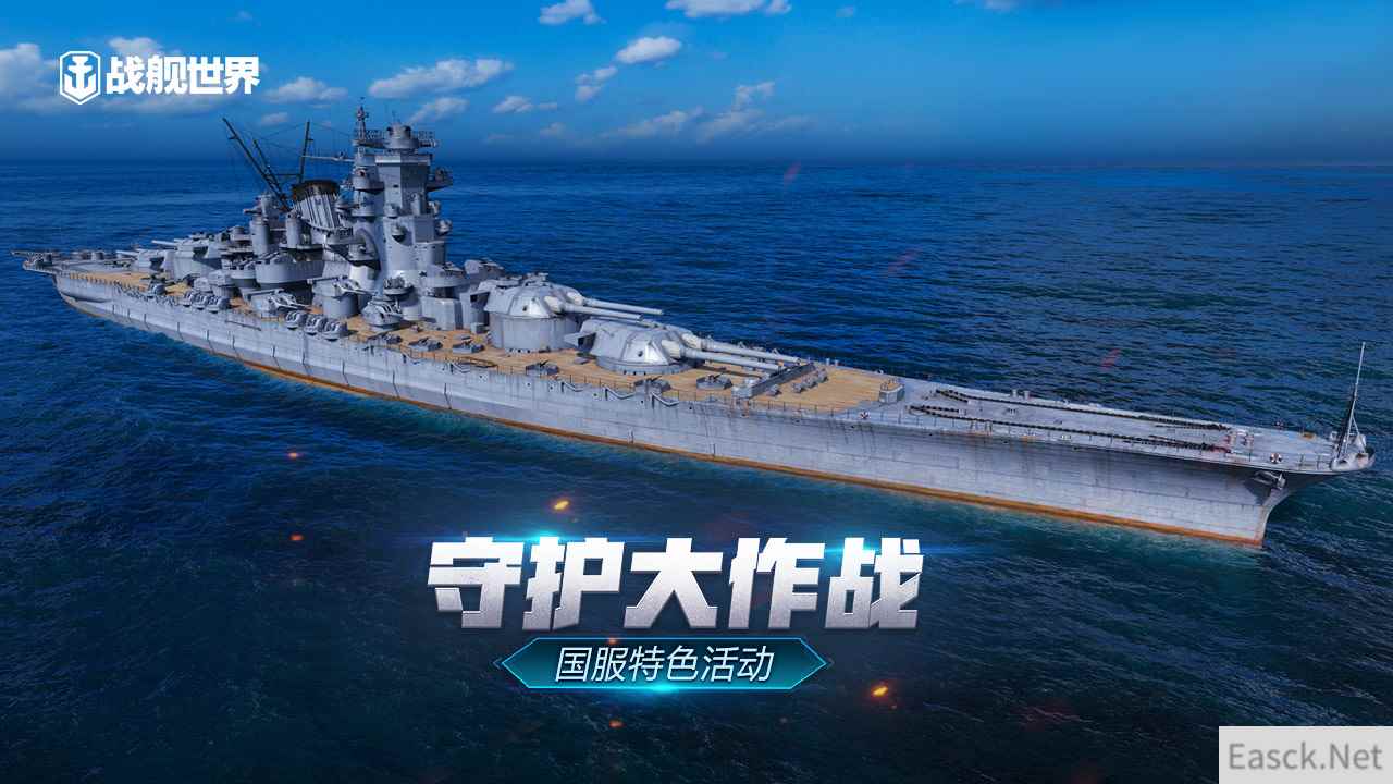 大海的守护者《战舰世界》国服特色活动重磅登场!