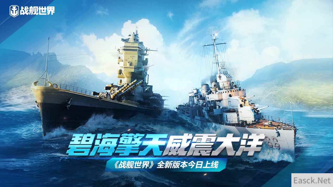 梦幻联动接力 《战舰世界》全新版本今日上线