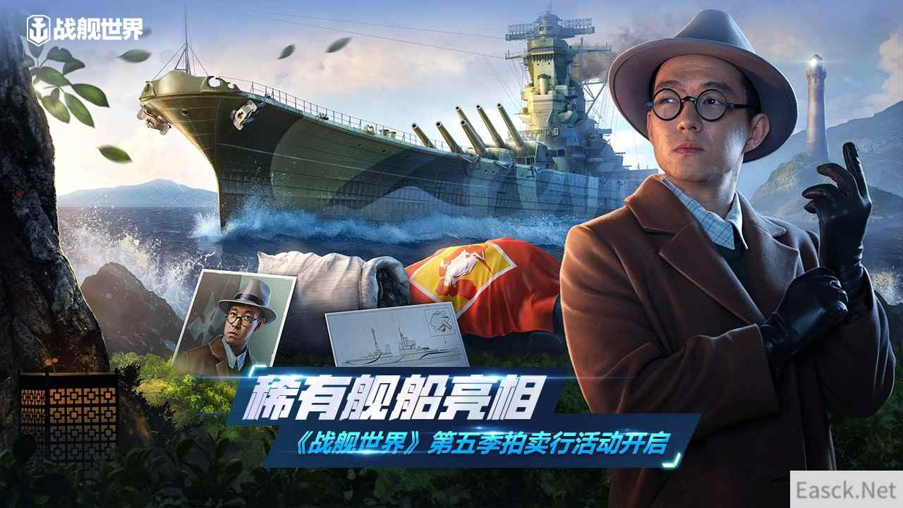 稀有舰船亮相 《战舰世界》第五季拍卖行活动开启