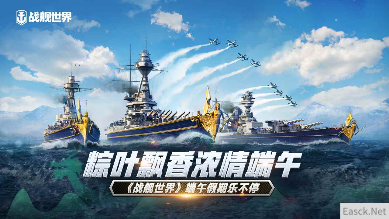 粽叶飘香浓情端午 《战舰世界》端午假期乐不停