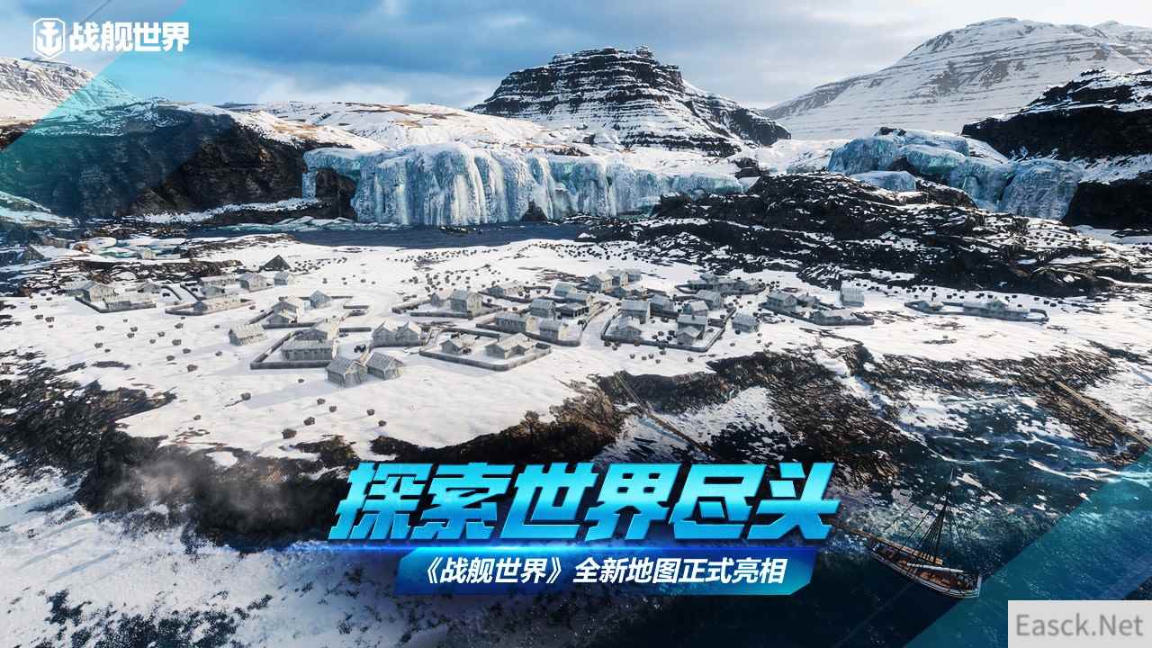 探索世界尽头  《战舰世界》全新地图正式亮相