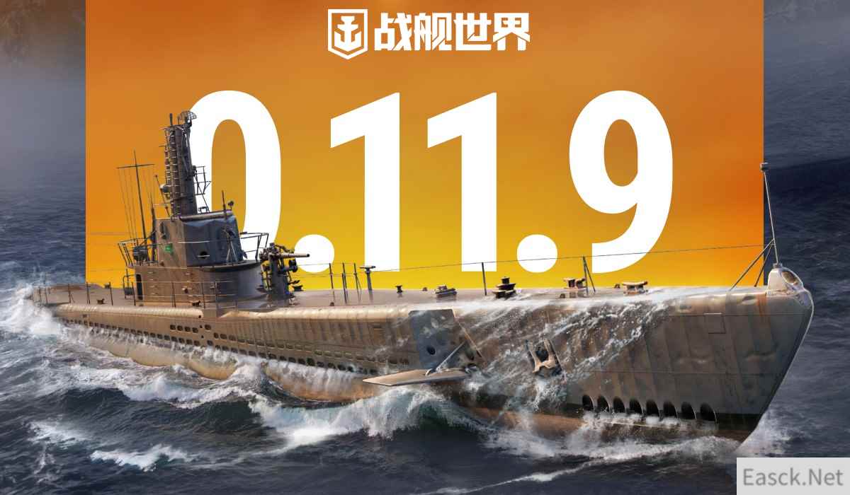 潜航深海砺箭出击 《战舰世界》全新版本今日上线