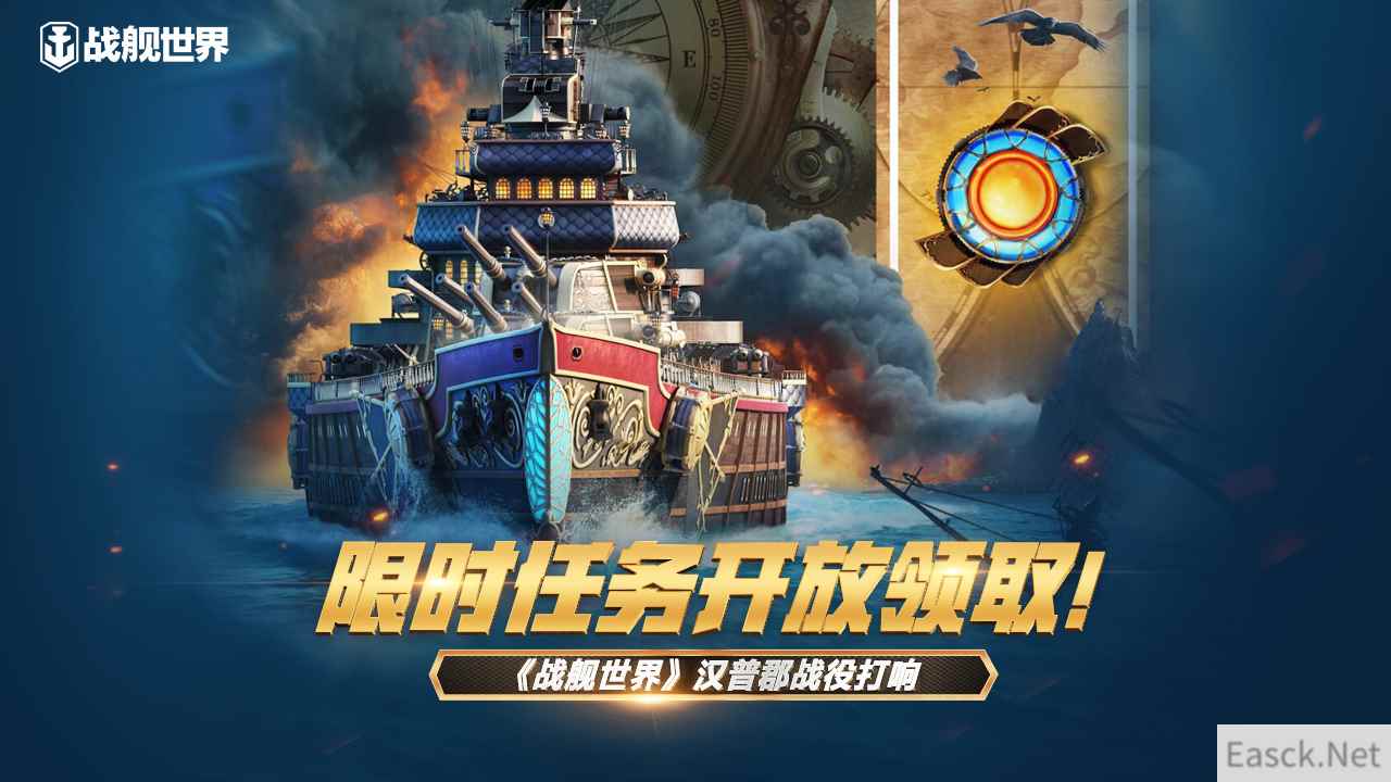 限时任务开放领取  《战舰世界》汉普郡战役即将打响