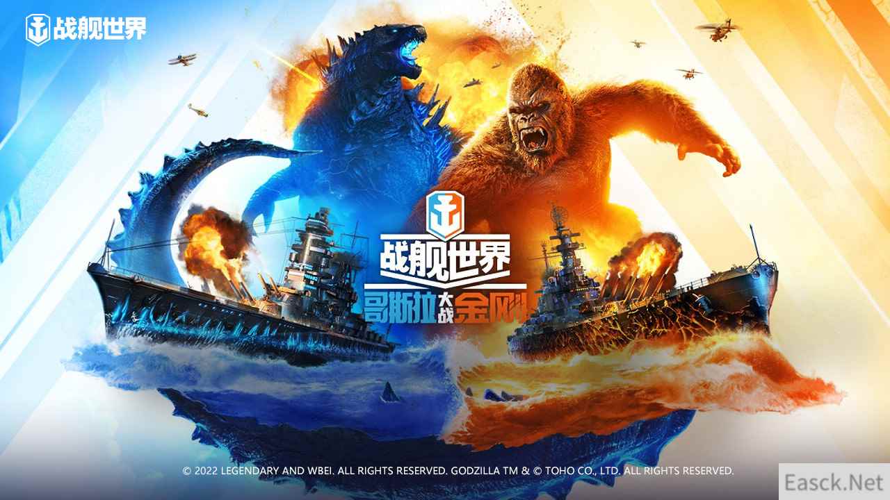 泰坦巨兽限时返场  《战舰世界》哥斯拉大战金刚回归