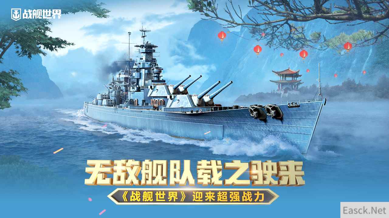 无敌舰队载之驶来  《战舰世界》迎来超强战力