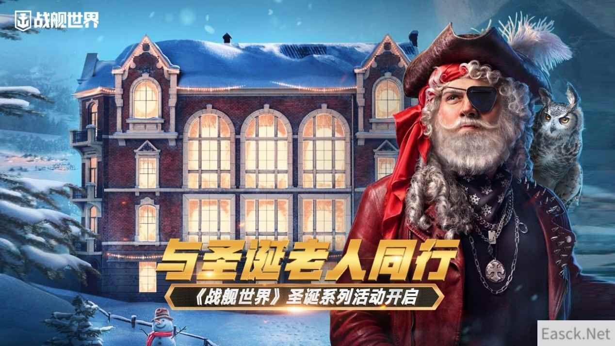 与圣诞老人同行 《战舰世界》圣诞系列活动开启