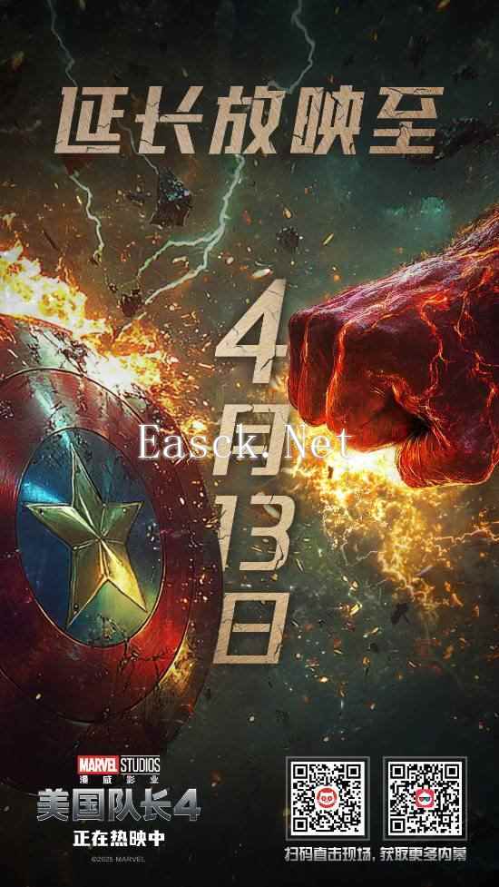 《美国队长4》延长放映：国内半日票房仅5000元