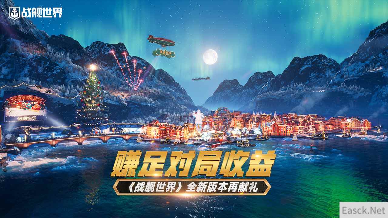 赚足对局收益  《战舰世界》全新版本再献礼