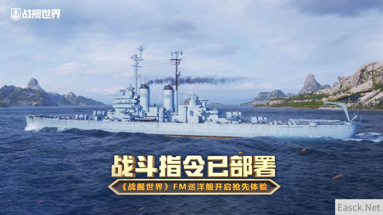 战斗指令已部署  《战舰世界》FM巡洋舰开启抢先体验