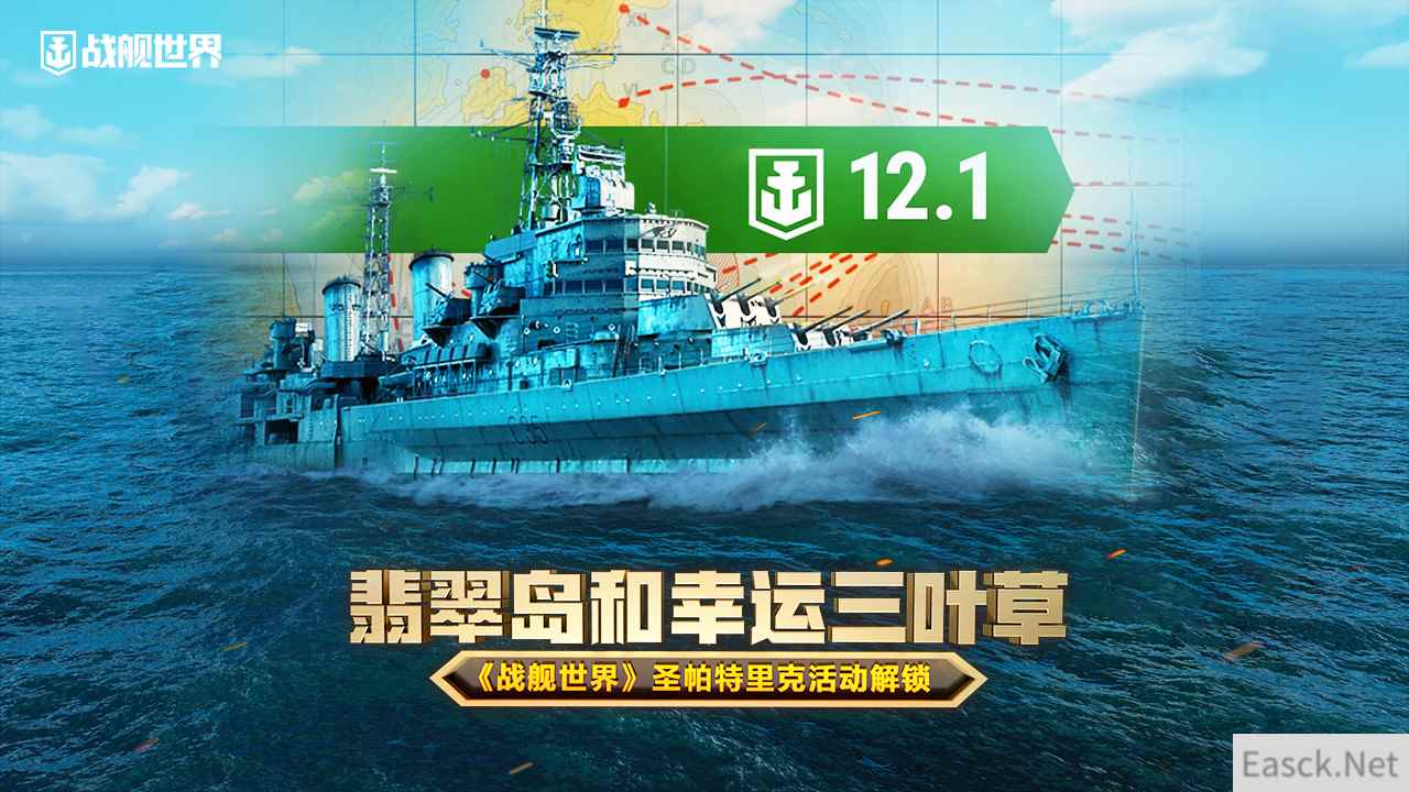 翡翠岛和幸运三叶草  《战舰世界》圣帕特里克活动解锁