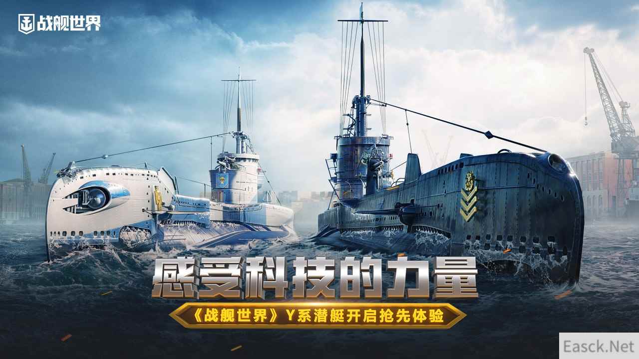 感受科技的力量   《战舰世界》Y系潜艇开启抢先体验