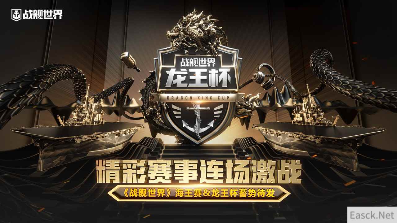 精彩赛事连场激战  《战舰世界》海王赛&龙王杯蓄势待发