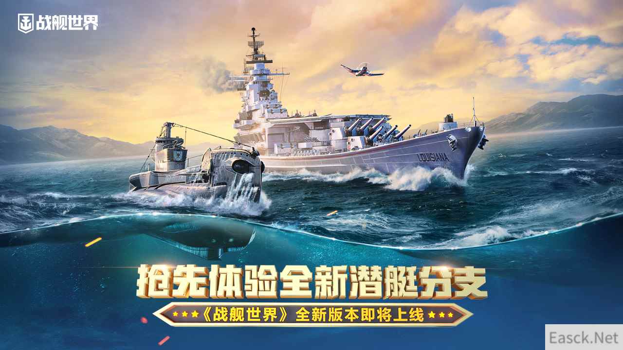 抢先体验全新潜艇分支  《战舰世界》全新版本即将开启