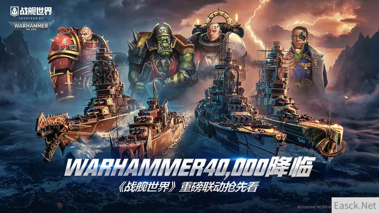 WARHAMMER40,000降临《战舰世界》  重磅联动抢先看