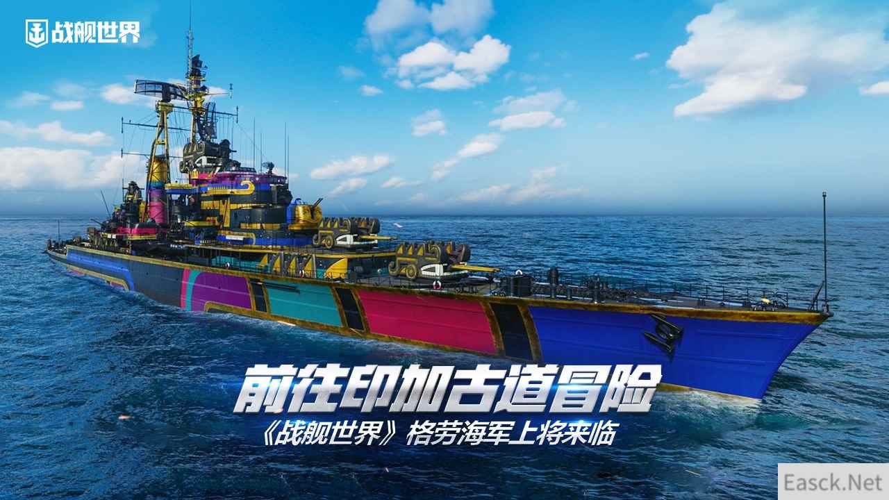 前往印加古道冒险   《战舰世界》格劳海军上将来临