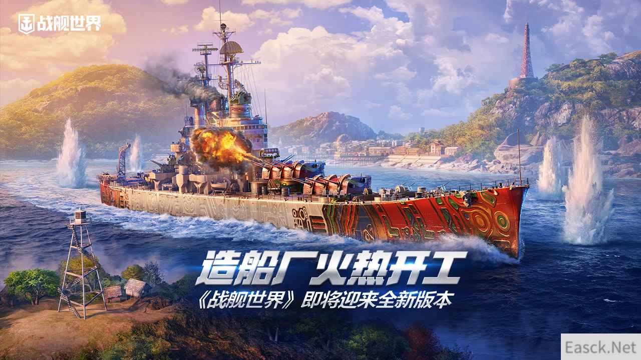 造船厂火热开工 《战舰世界》即将迎来全新版本
