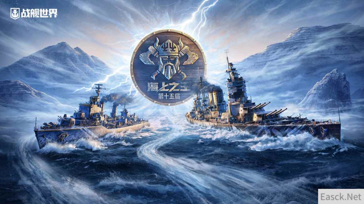 追逐荣耀蓄势待发  《战舰世界》海王赛本周开战