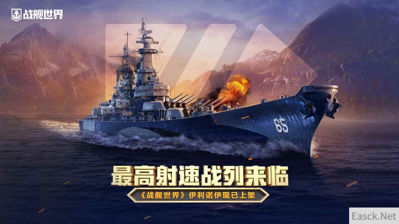 最高射速战列来临  《战舰世界》伊利诺伊现已上线