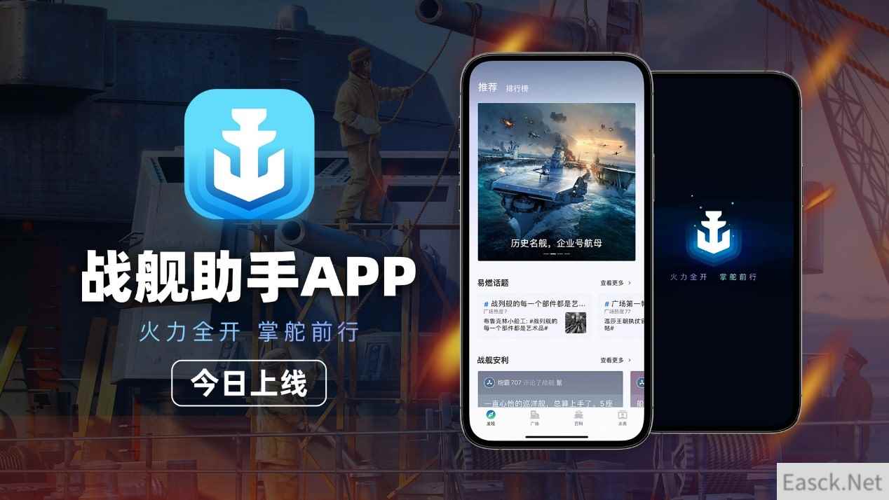 资讯战绩一手掌握  《战舰世界》官方助手APP正式上线