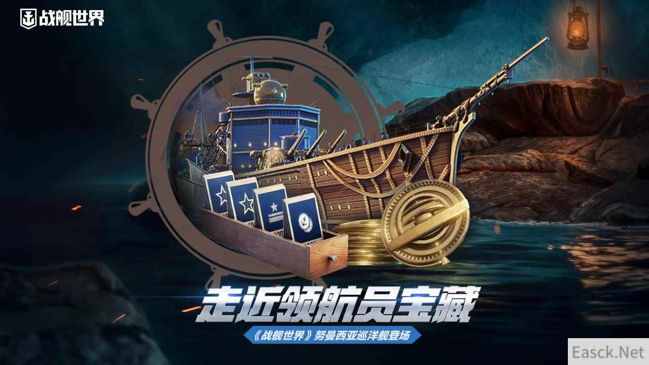 走近领航员宝藏  《战舰世界》努曼西亚巡洋舰登场
